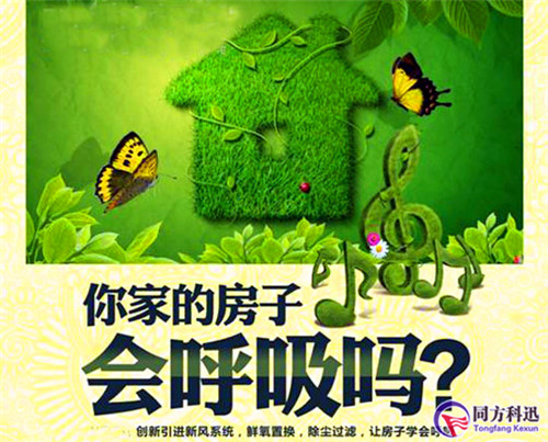 新風(fēng)系統(tǒng)