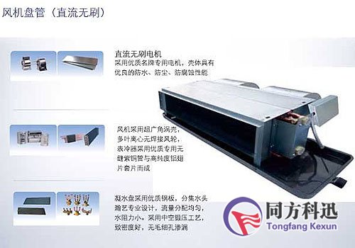直流無刷風機盤管