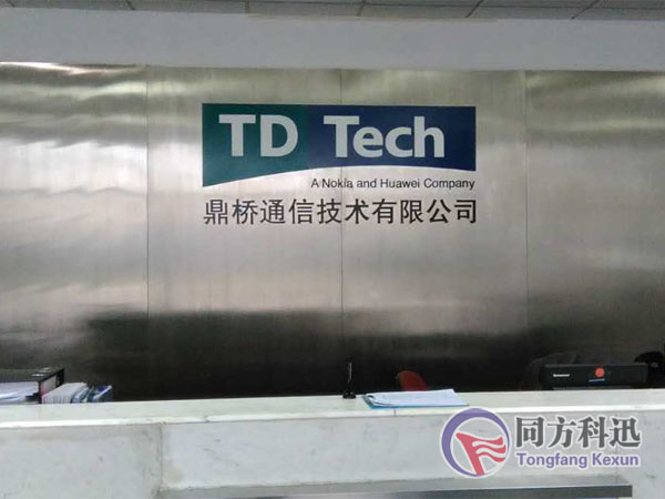 同方科迅：鼎橋通信公司中央空調(diào)安裝和改造案